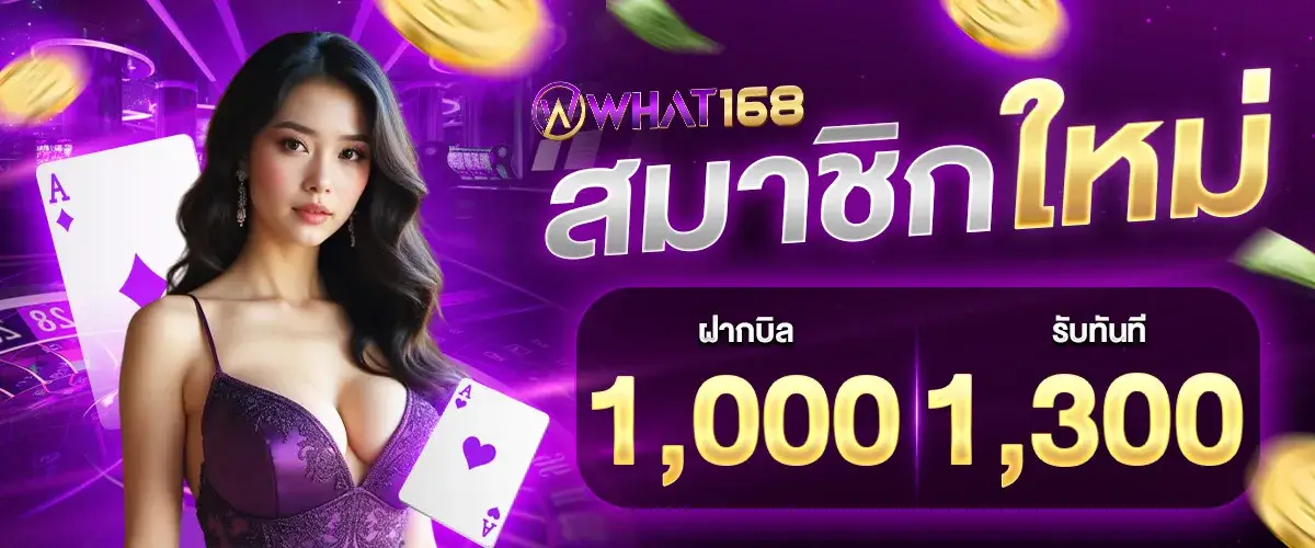 New members deposit 1,000, receive 1,300